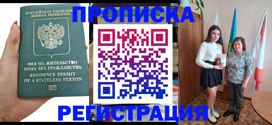 прописка для кредита в Наро-Фоминске