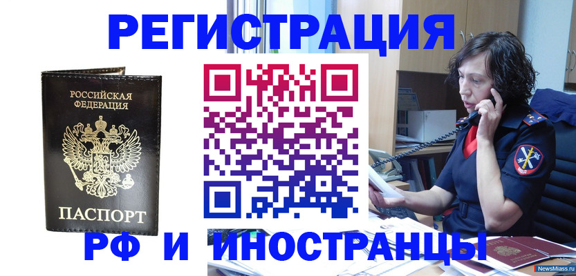 временная регистрация собственник в Наро-Фоминске