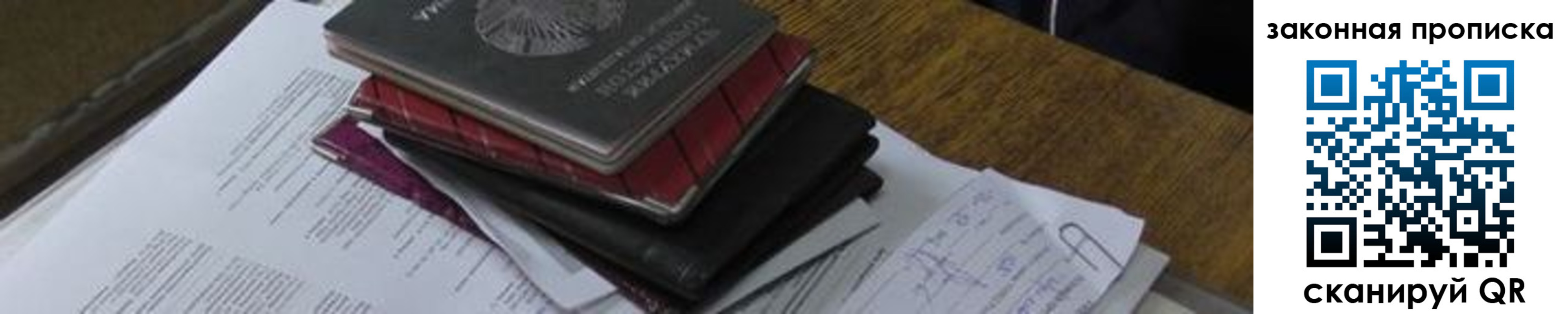 временная регистрация для школы в Наро-Фоминске