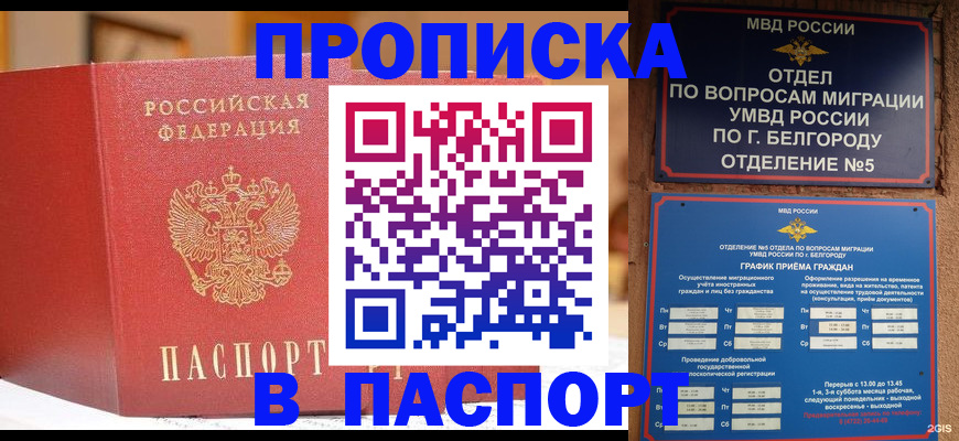 временная регистрация в квартире в Наро-Фоминске