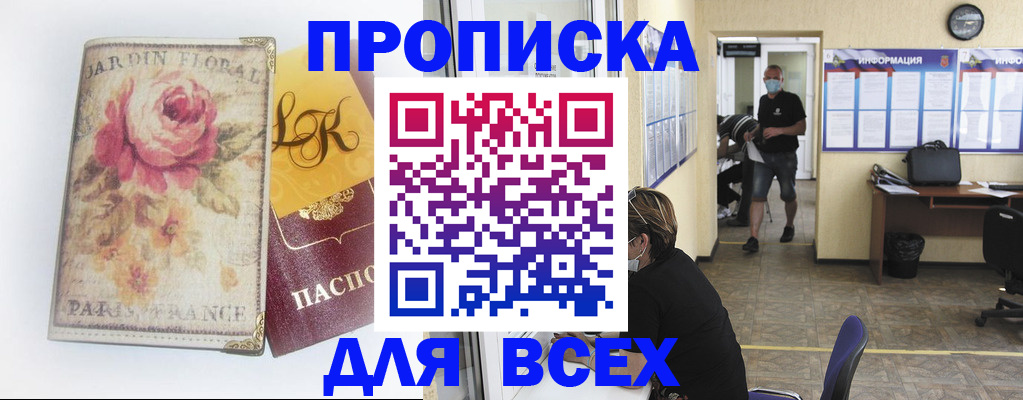 прописка для школы в Наро-Фоминске