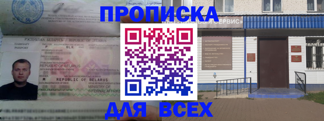 временная прописка в Наро-Фоминске