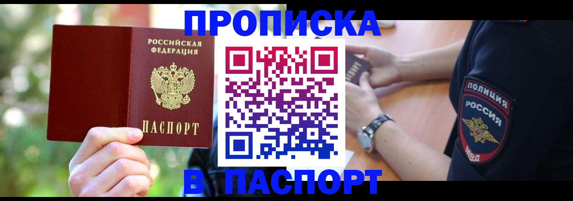 пропишу в квартире в Наро-Фоминске