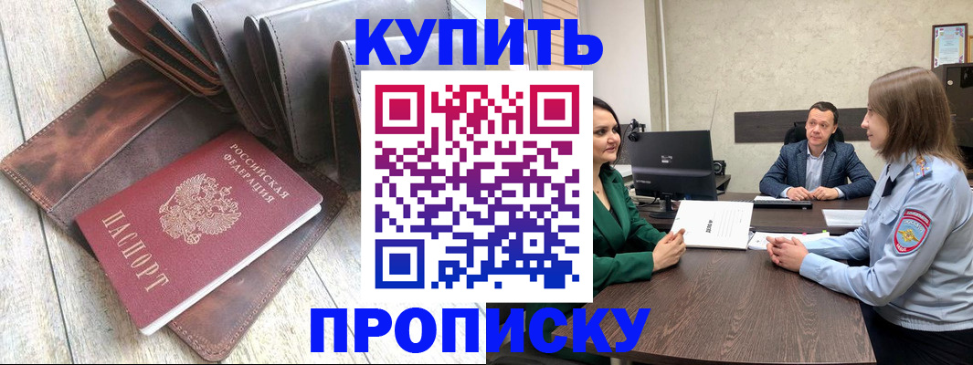 прописка паспорт в Наро-Фоминске