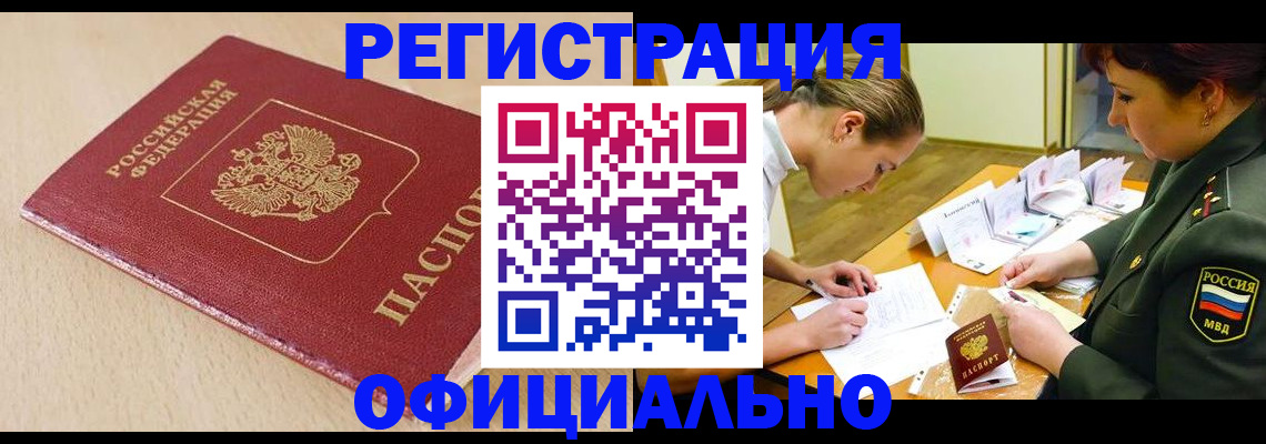 временная регистрация законно в Наро-Фоминске