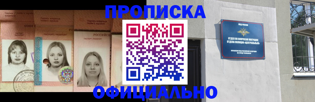 прописка для школы в Наро-Фоминске