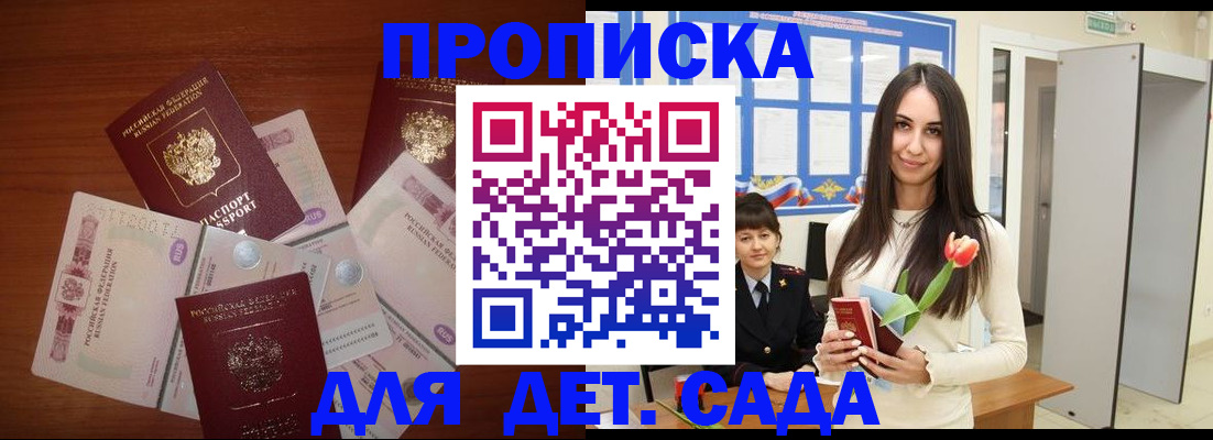 прописка для военкомата в Наро-Фоминске